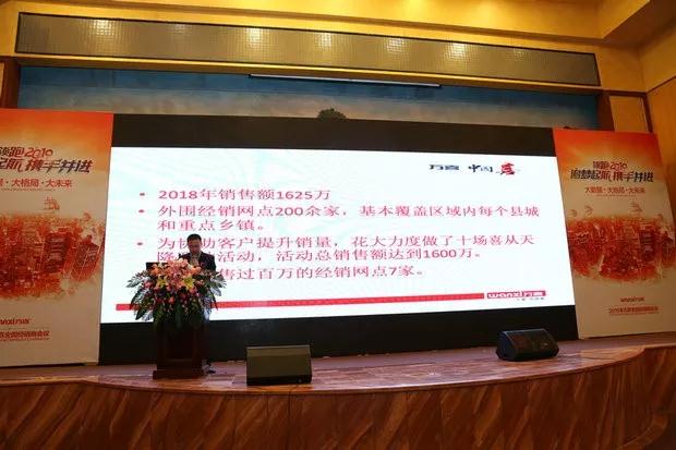 “追梦起航，携手并进”万喜2018年度全国经销商会议圆满落幕(图14)