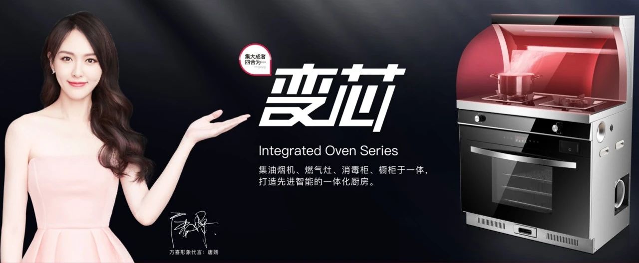 万喜集成灶，烹调好味道(图1)