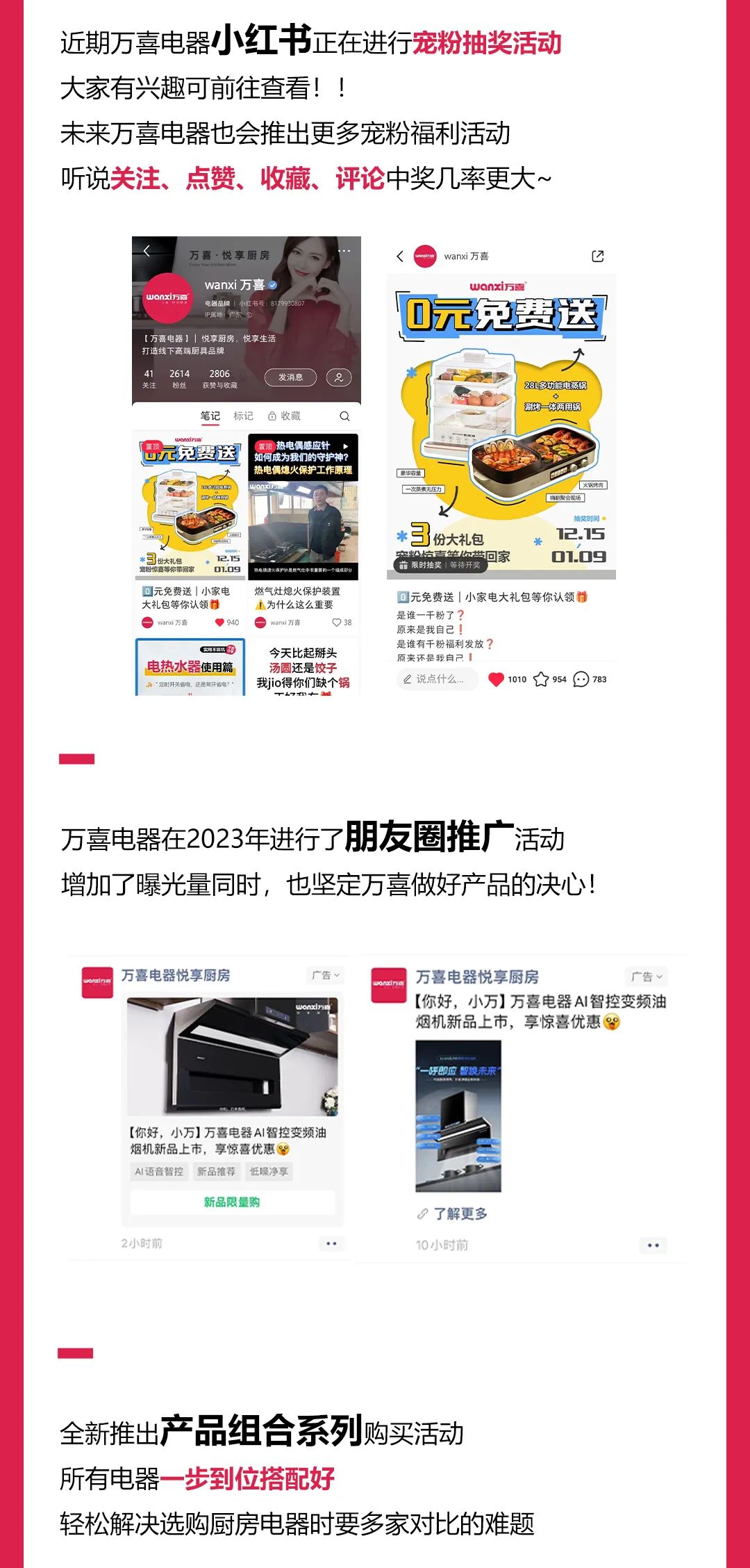 万喜的2023|回顾精彩瞬间，开启年度记忆(图22)