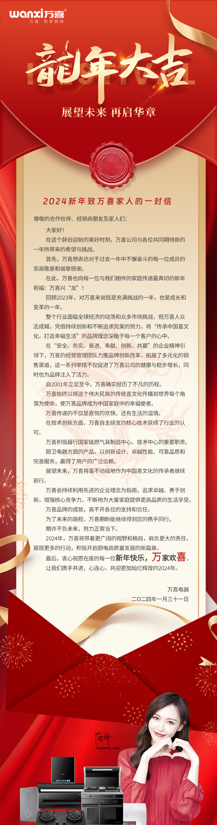 龙行龘龘启华章2024致万喜家人的一封信(图1)