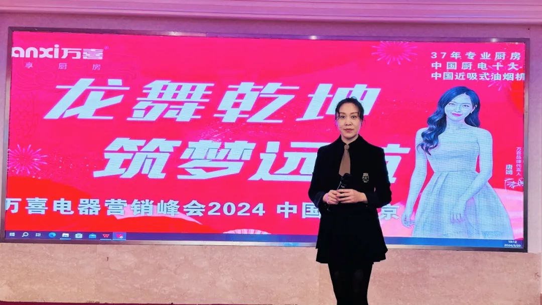 龙舞乾坤 筑梦远航|2024年度万喜南京营销峰会圆满召开(图2)