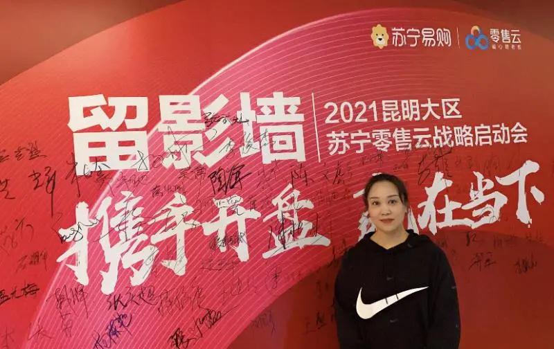 万喜电器新战略|2021昆明大区苏宁零售云战略启动会圆满召开(图6)