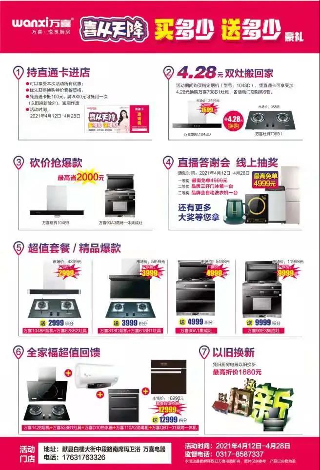 喜从天降4.12沧州站与张家口站联动直销活动正式开启(图7)