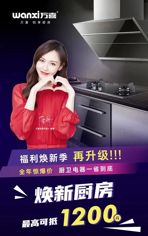 万喜积极响应国家号召，启动“以旧换新”计划与五一“购给力”促销活动！(图3)