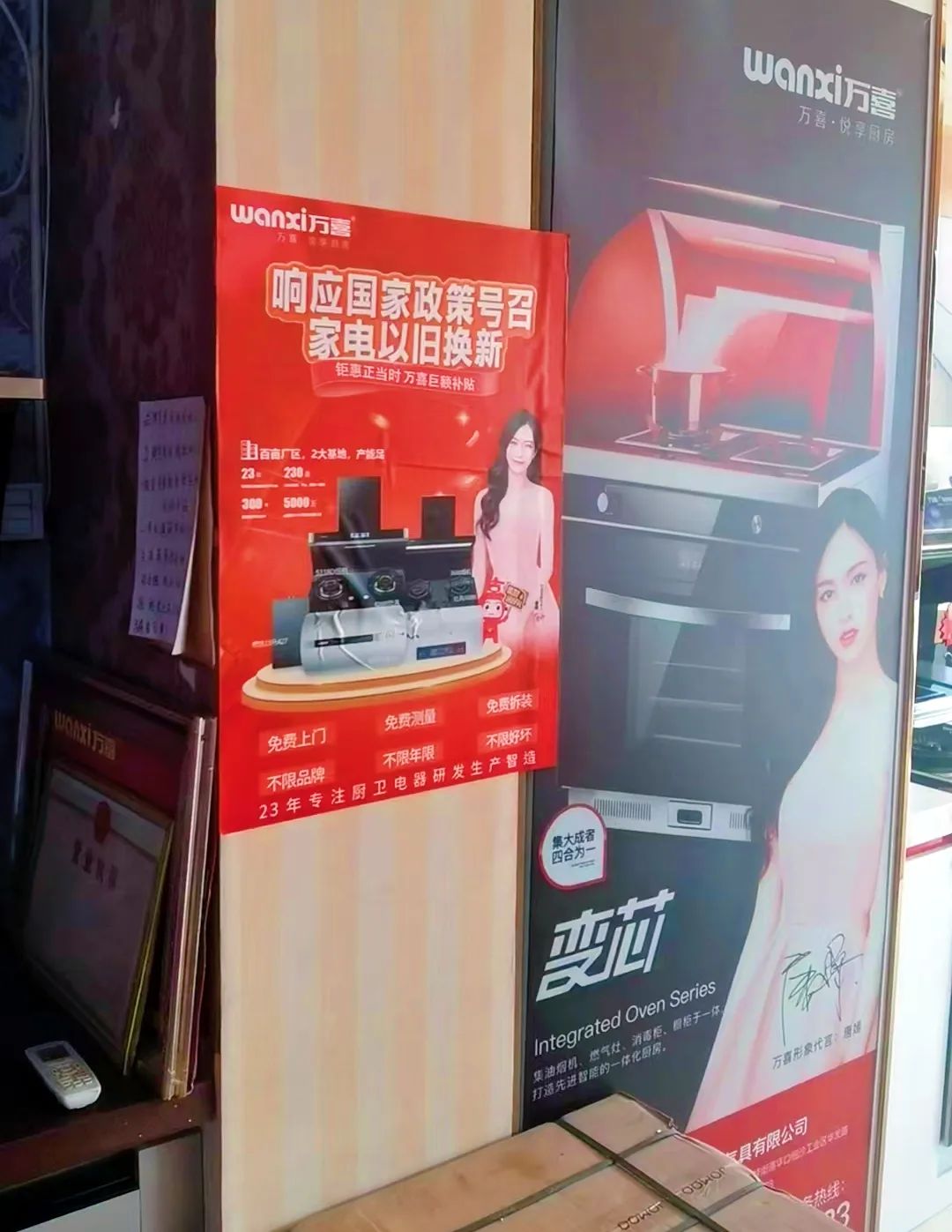 响应国家号召！万喜电器全面开启以旧换新惠民行动(图9)