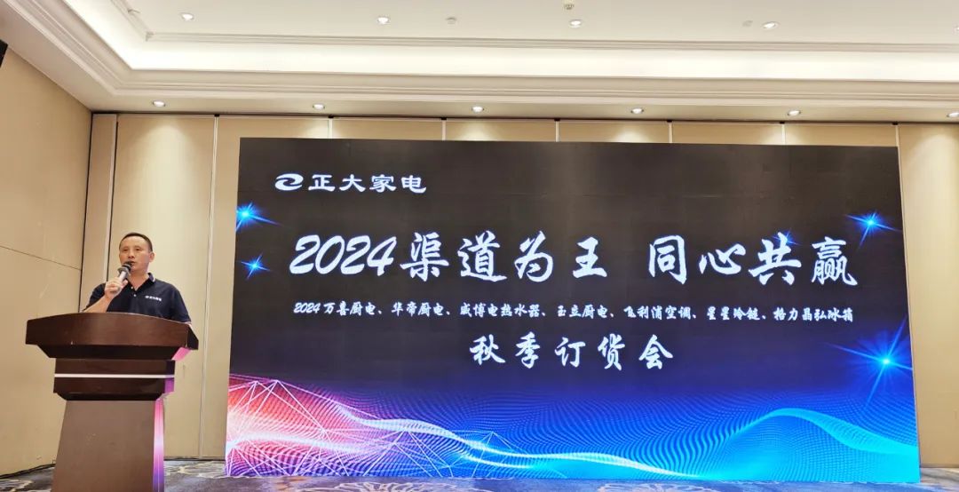 备战中秋、国庆！万喜电器衢州新品订货会圆满成功(图3)