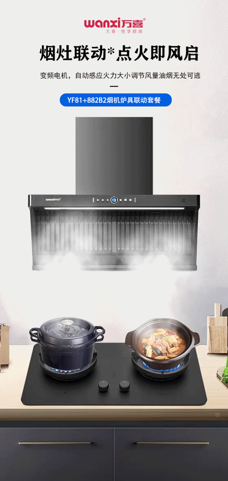 YF81大吸力 油烟分离 变频吸油烟机(图1)