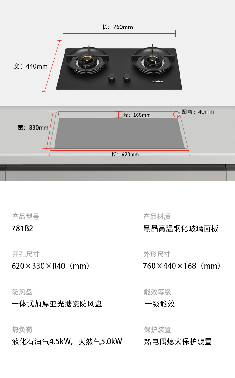 781B2 钢化玻璃面板嵌入式双炉(图10)