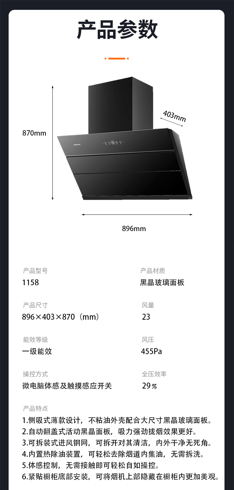 1158近吸式烟机(图16)
