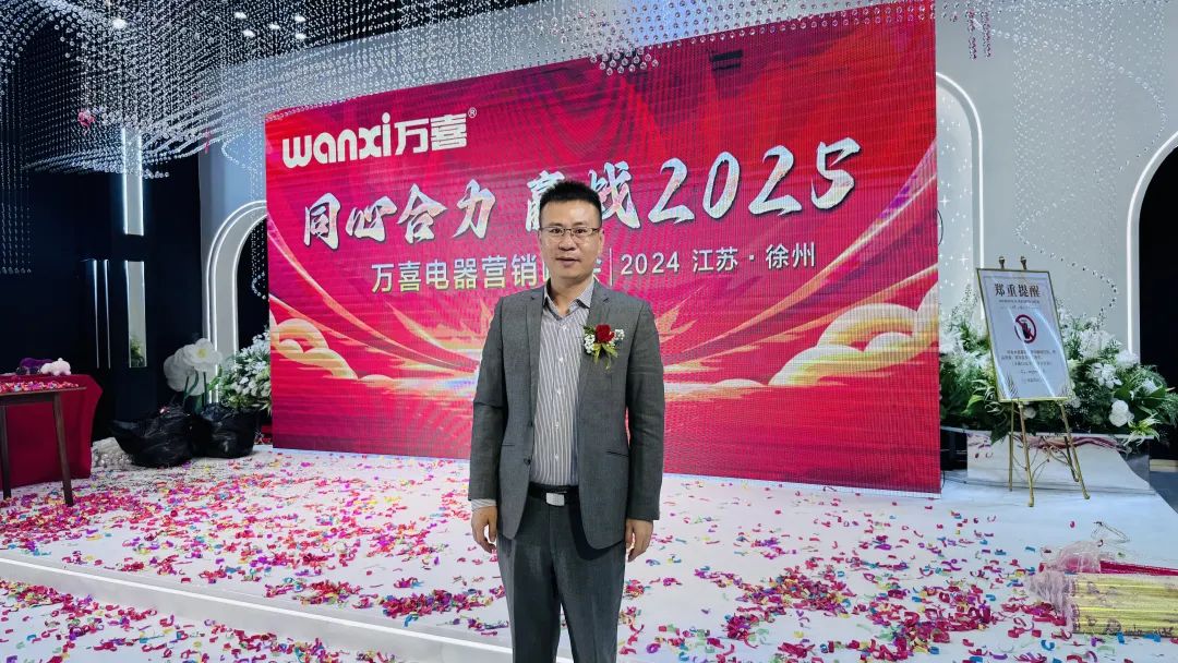 徐州连云港地区万喜电器营销峰会圆满落幕:同心合力,赢战 2025!(图8) 徐州连云港地区万喜电器营销峰会圆满落幕:同心合力,赢战 2025!(图8)