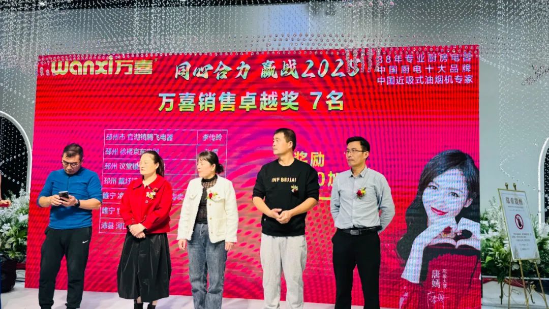 徐州连云港地区万喜电器营销峰会圆满落幕:同心合力,赢战 2025!(图13) 徐州连云港地区万喜电器营销峰会圆满落幕:同心合力,赢战 2025!(图13)