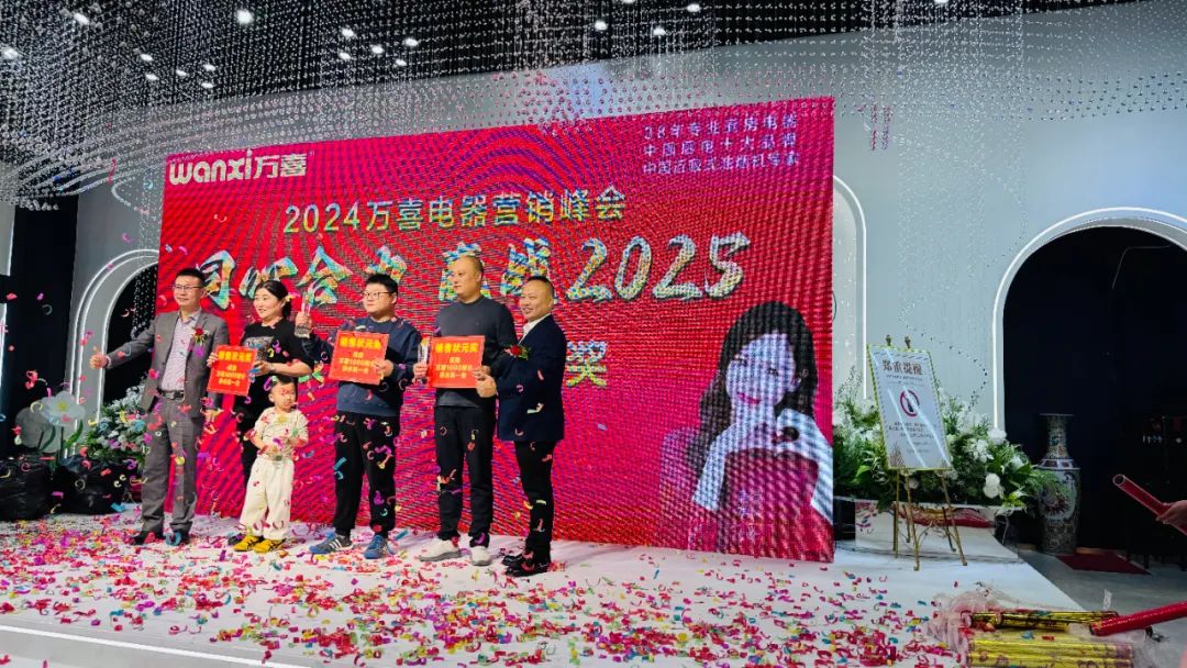 徐州连云港地区万喜电器营销峰会圆满落幕:同心合力,赢战 2025!(图20) 徐州连云港地区万喜电器营销峰会圆满落幕:同心合力,赢战 2025!(图20)