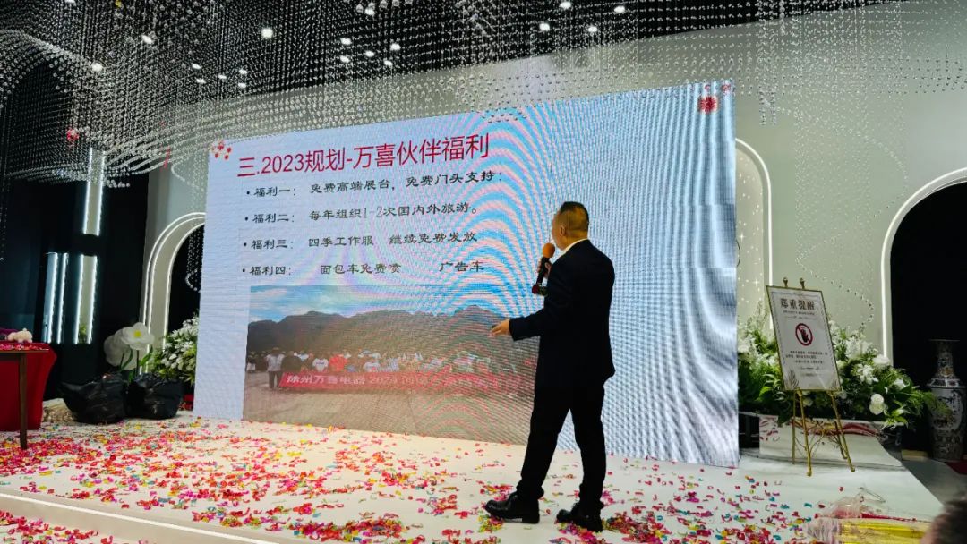 徐州连云港地区万喜电器营销峰会圆满落幕:同心合力,赢战 2025!(图27) 徐州连云港地区万喜电器营销峰会圆满落幕:同心合力,赢战 2025!(图27)