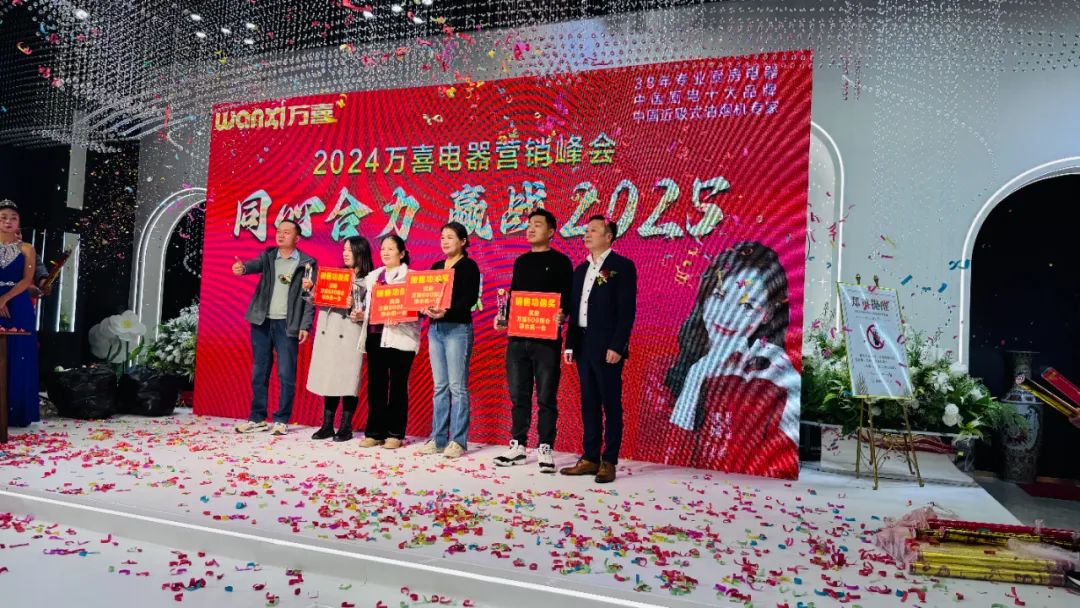 徐州连云港地区万喜电器营销峰会圆满落幕:同心合力,赢战 2025!(图22) 徐州连云港地区万喜电器营销峰会圆满落幕:同心合力,赢战 2025!(图22)
