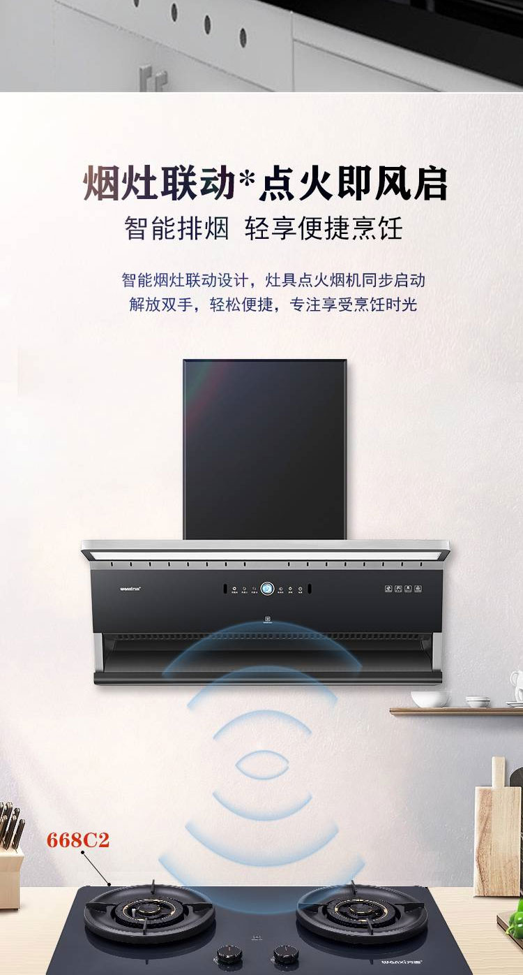 超薄烟机3118C+玻璃灶具668C2 智能烟灶联动套装(图3)