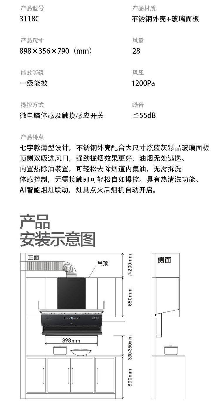 超薄烟机3118C+玻璃灶具668C2 智能烟灶联动套装(图10)