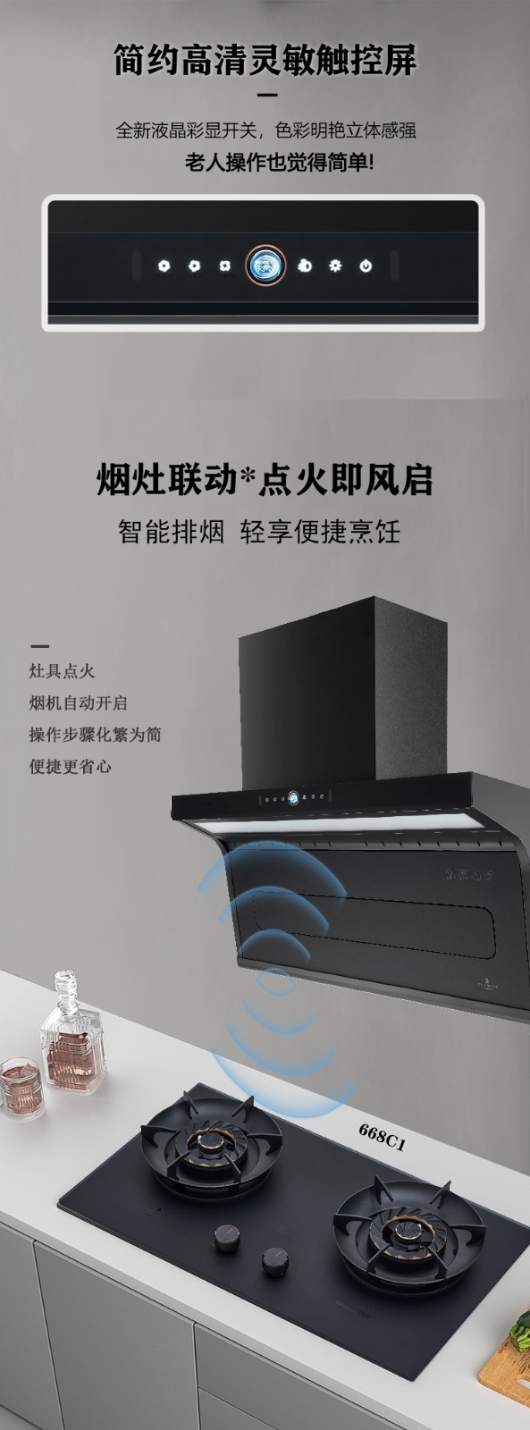 油烟机368E+灶具668C1(图3)