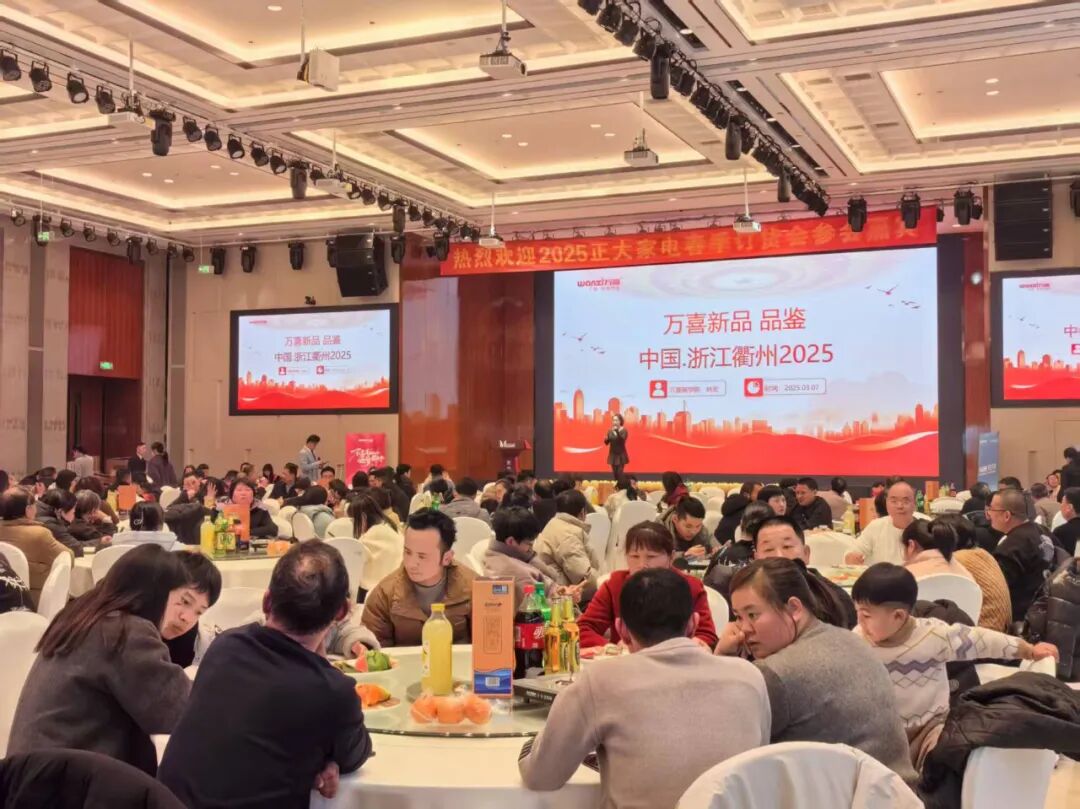 聚势谋远，共赢未来！万喜电器浙江衢州春季订货会圆满落幕(图2)