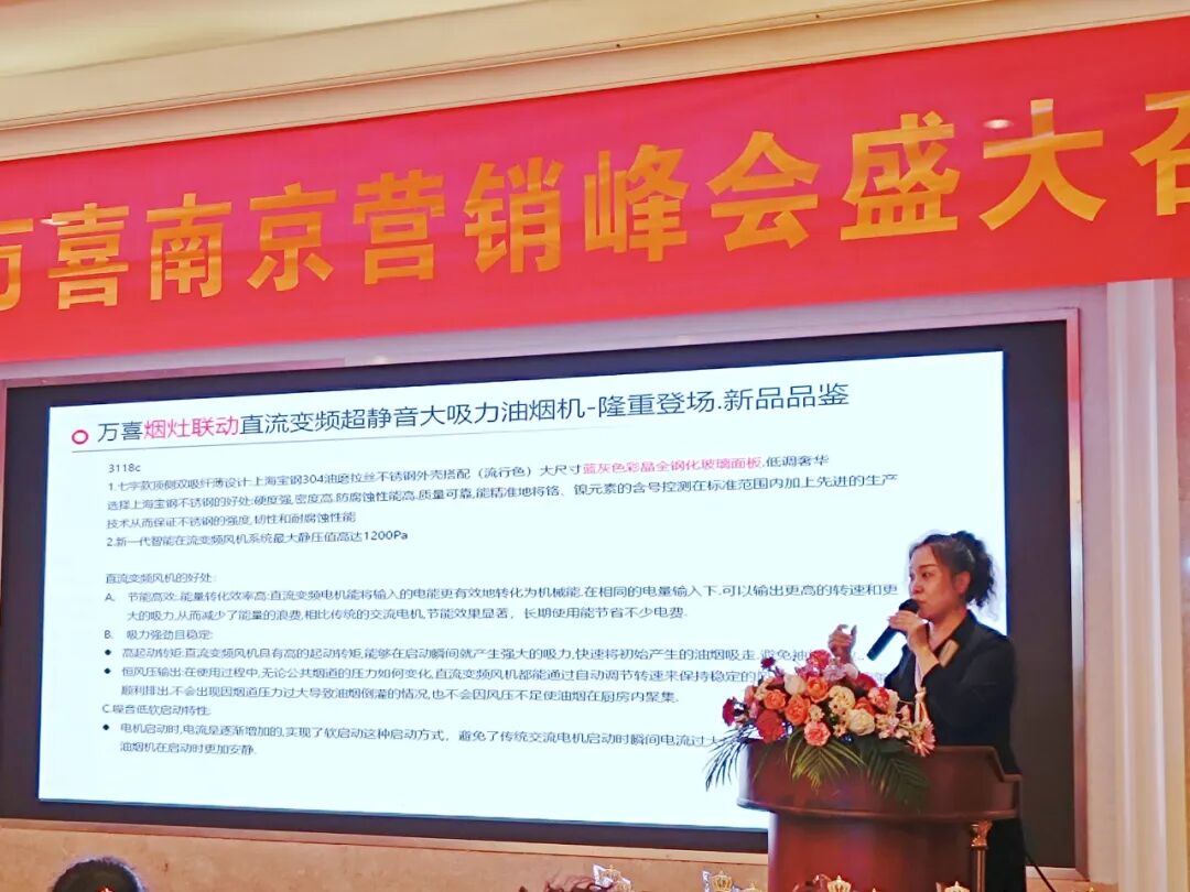 乘风破浪向前行，众志成城创辉煌！2025 万喜电器南京营销峰会盛大召开(图8)