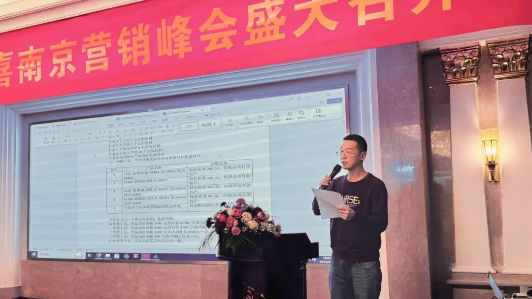 乘风破浪向前行，众志成城创辉煌！2025 万喜电器南京营销峰会盛大召开(图12)