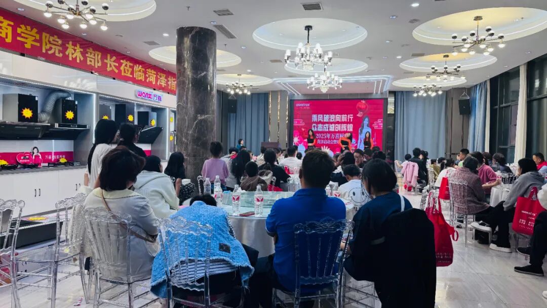 携手共赢！2025菏泽万喜电器启动会暨培训会圆满收官，全国招商火热进行中(图8)