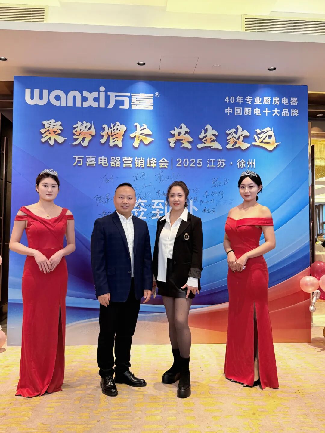 聚势增长 共生致远 | 2025徐州万喜电器营销峰会圆满落幕!(图2) 聚势增长 共生致远 | 2025徐州万喜电器营销峰会圆满落幕!(图2)