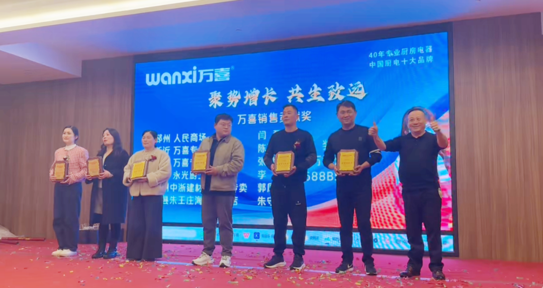 聚势增长 共生致远 | 2025徐州万喜电器营销峰会圆满落幕!(图26) 聚势增长 共生致远 | 2025徐州万喜电器营销峰会圆满落幕!(图26)