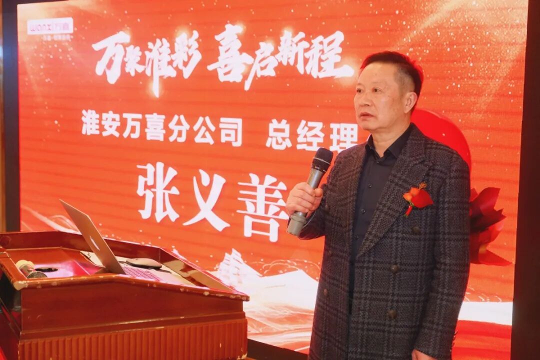 万聚淮彩，喜启新程 | 淮安万喜电器2025经销商峰会精彩回顾(图12)