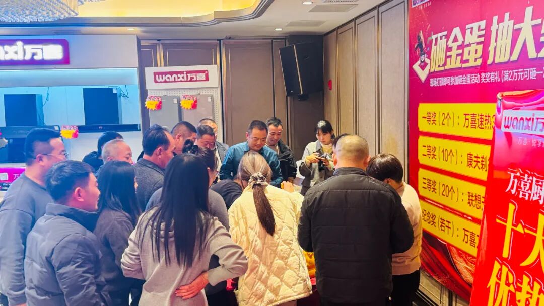 万聚淮彩，喜启新程 | 淮安万喜电器2025经销商峰会精彩回顾(图39)